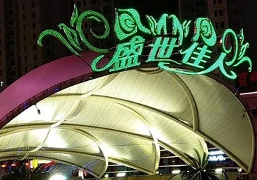 潍城那个真空ktv陪酒玩的开-英皇国际KTV消费价格点评
